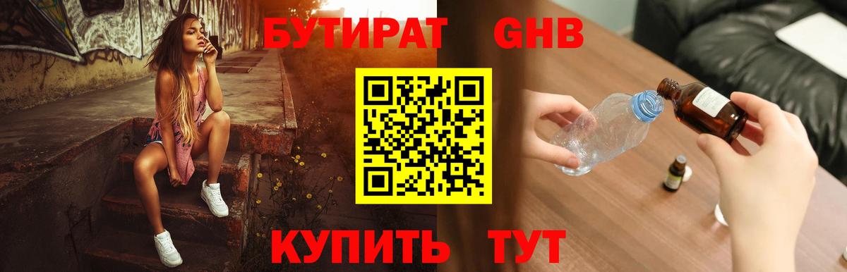Нарткала  Бутират  Вход с VPN  Бутират оксибутират 
