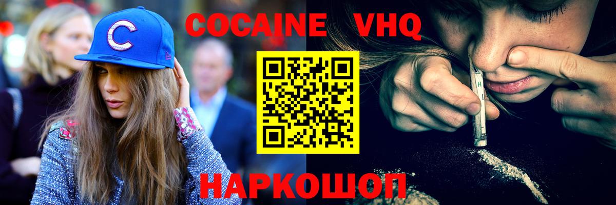 Cocaine VHQ  Вход с VPN  Нарткала  КОКАИН Эквадор 