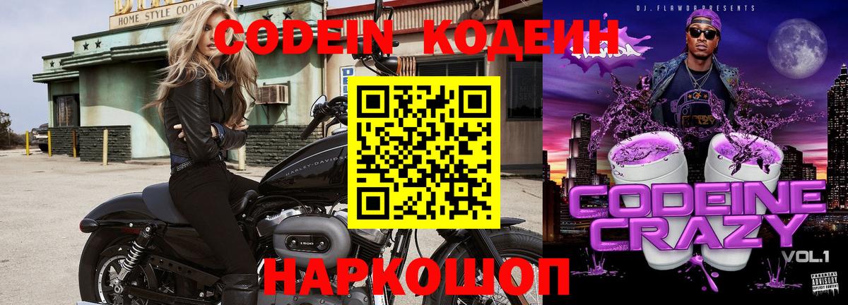 Codein напиток Lean (лин)  Вход с VPN  Кодеиновый сироп Lean Purple Drank  Нарткала 