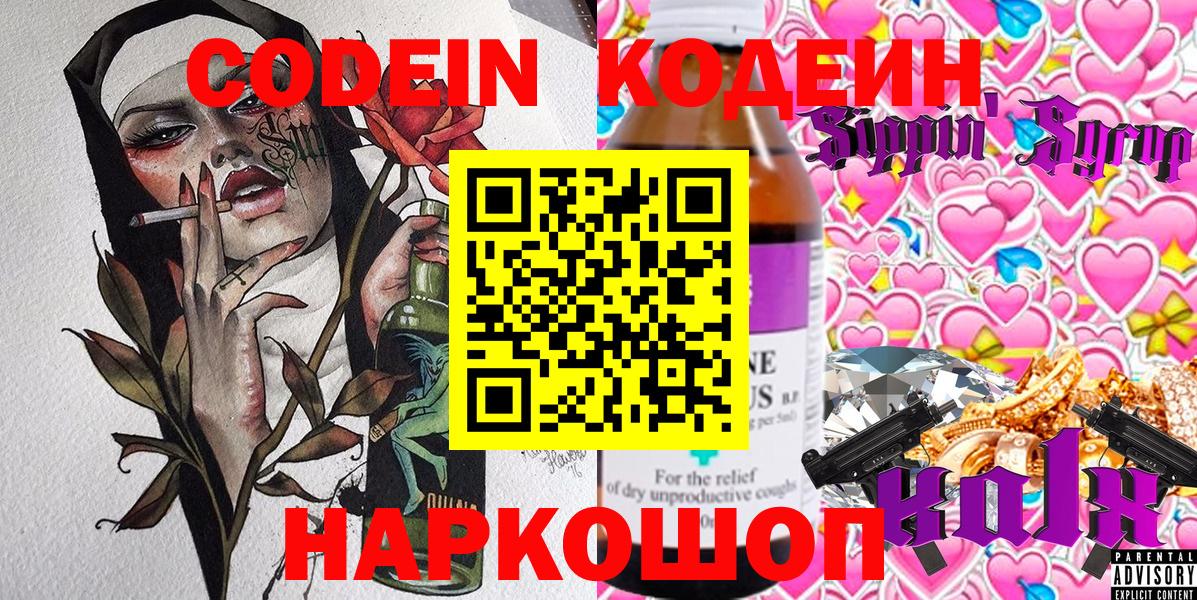 Codein Purple Drank  Нарткала  Кодеиновый сироп Lean напиток Lean (лин) 