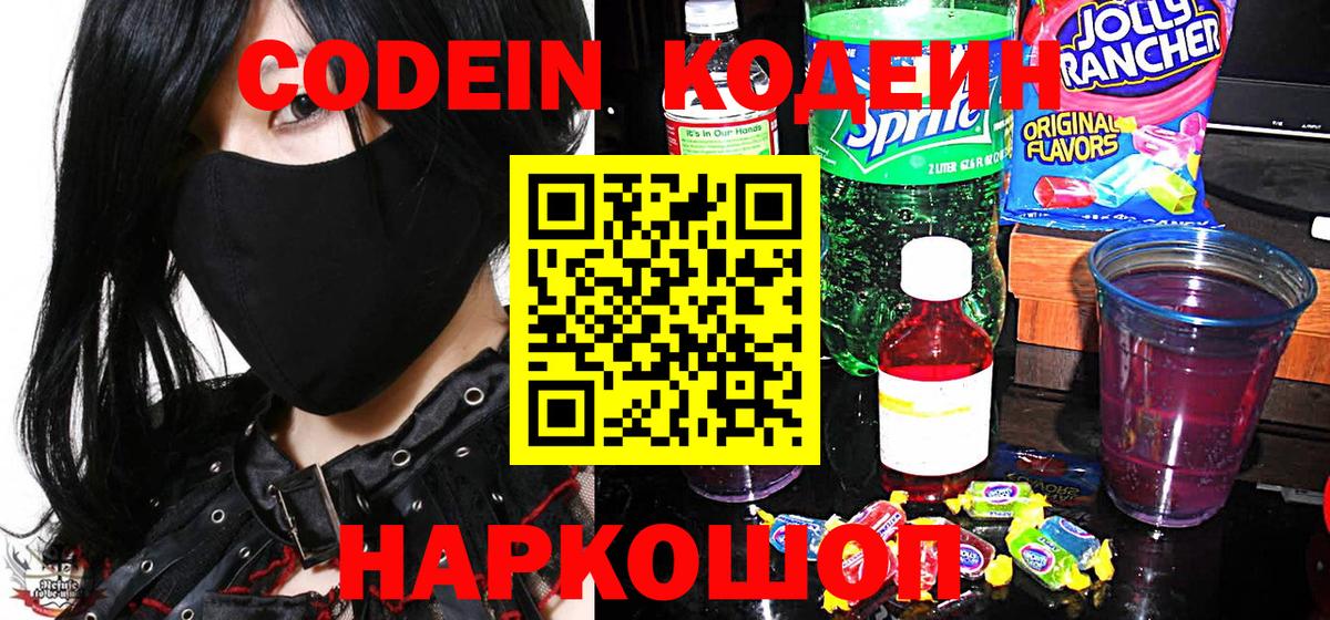 Кодеин Purple Drank Нарткала