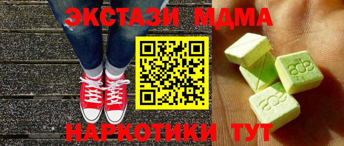 Экстази MDMA Нарткала