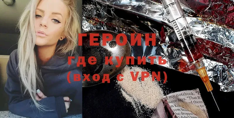 где можно купить   Нарткала  Героин Heroin 