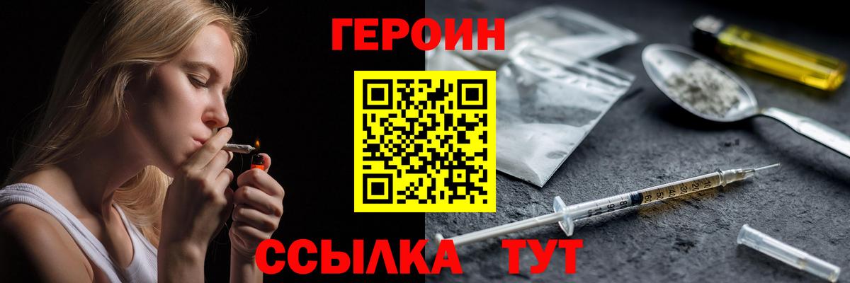 ГЕРОИН Heroin  Вход с VPN  Героин  Нарткала 