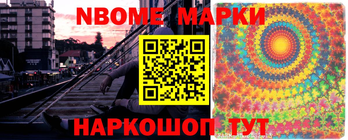 Марки 25I-NBOMe 1500мкг  Марки N-bome  Нарткала 